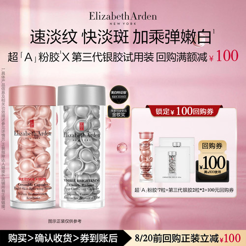 伊丽莎白雅顿尝鲜盒面部护理套装