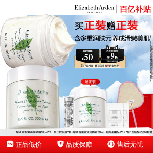 绿茶蜜滴身体乳保湿百补
