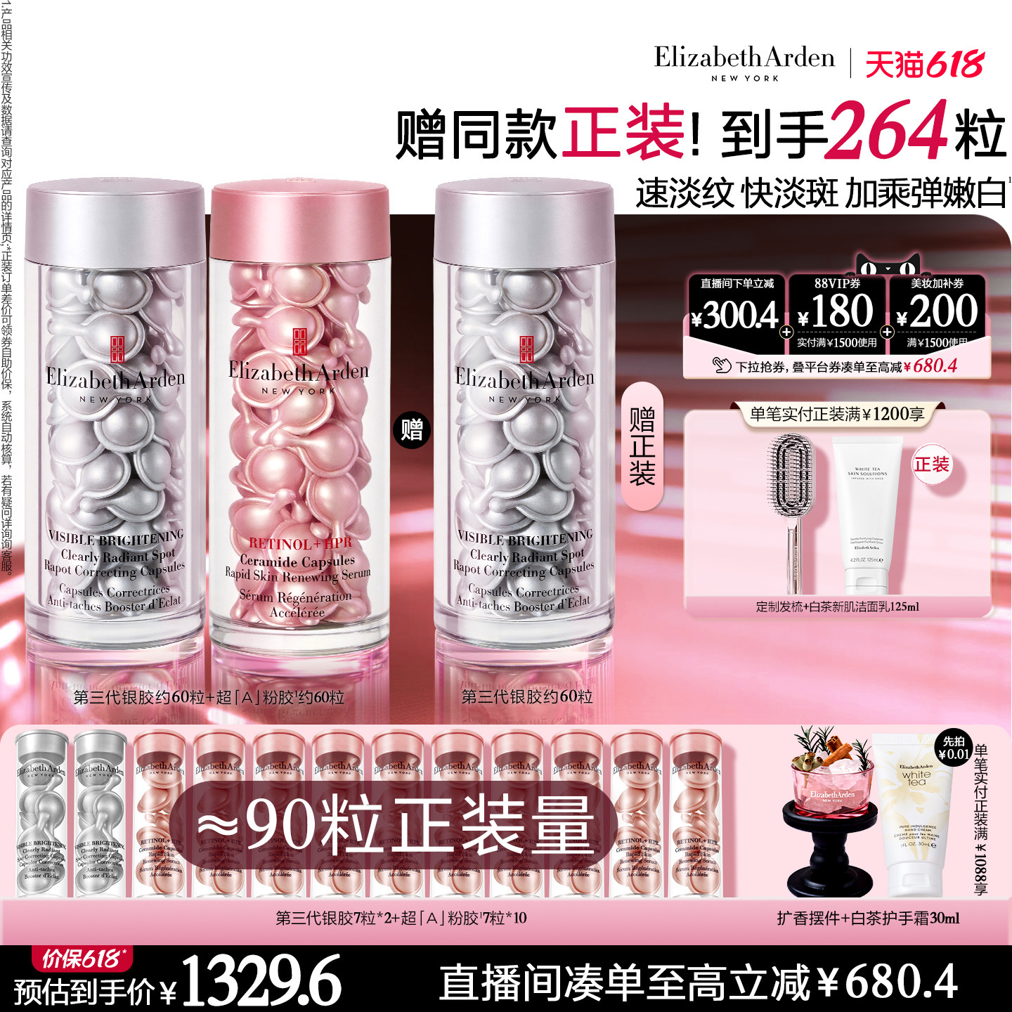 【自播闪降】雅顿第三代银胶377PRO美白精华套装面部舒缓紧致