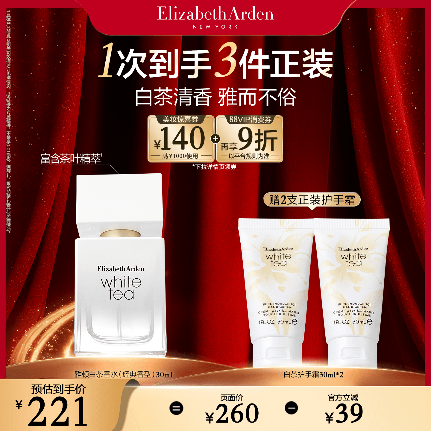 【达人专享!抢现货!】雅顿白茶香水香氛系列 女士香水花香