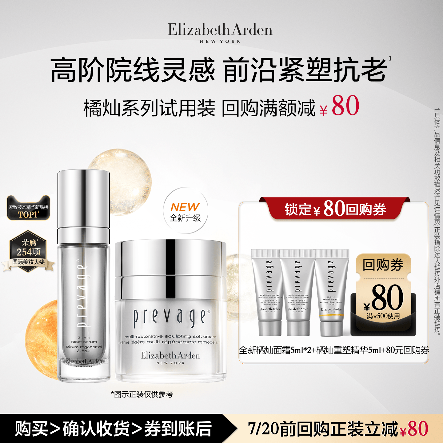 【直播U先试用】雅顿橘灿面霜5ml*2+橘灿精华5ml+回购券