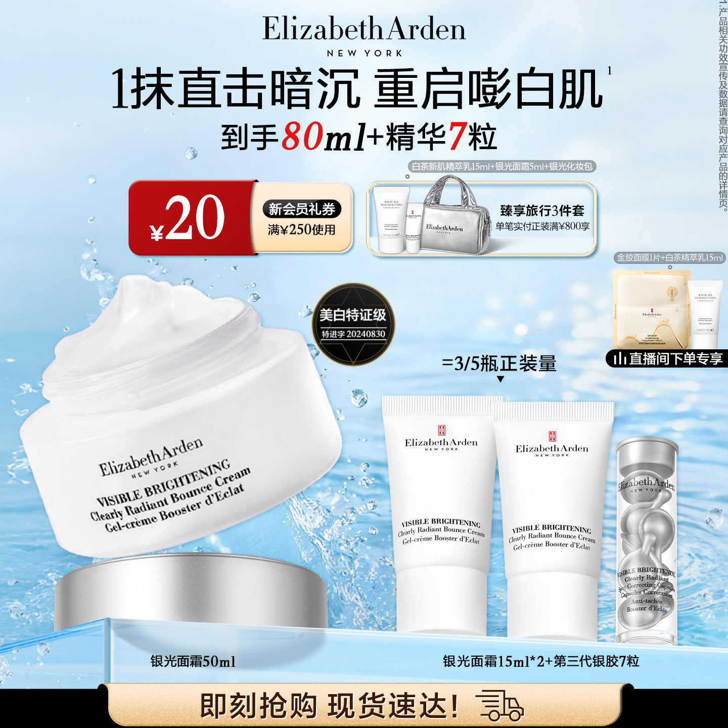 雅顿全新银胶面霜美白紧致 保湿舒缓 改善肌肤暗沉弹润霜