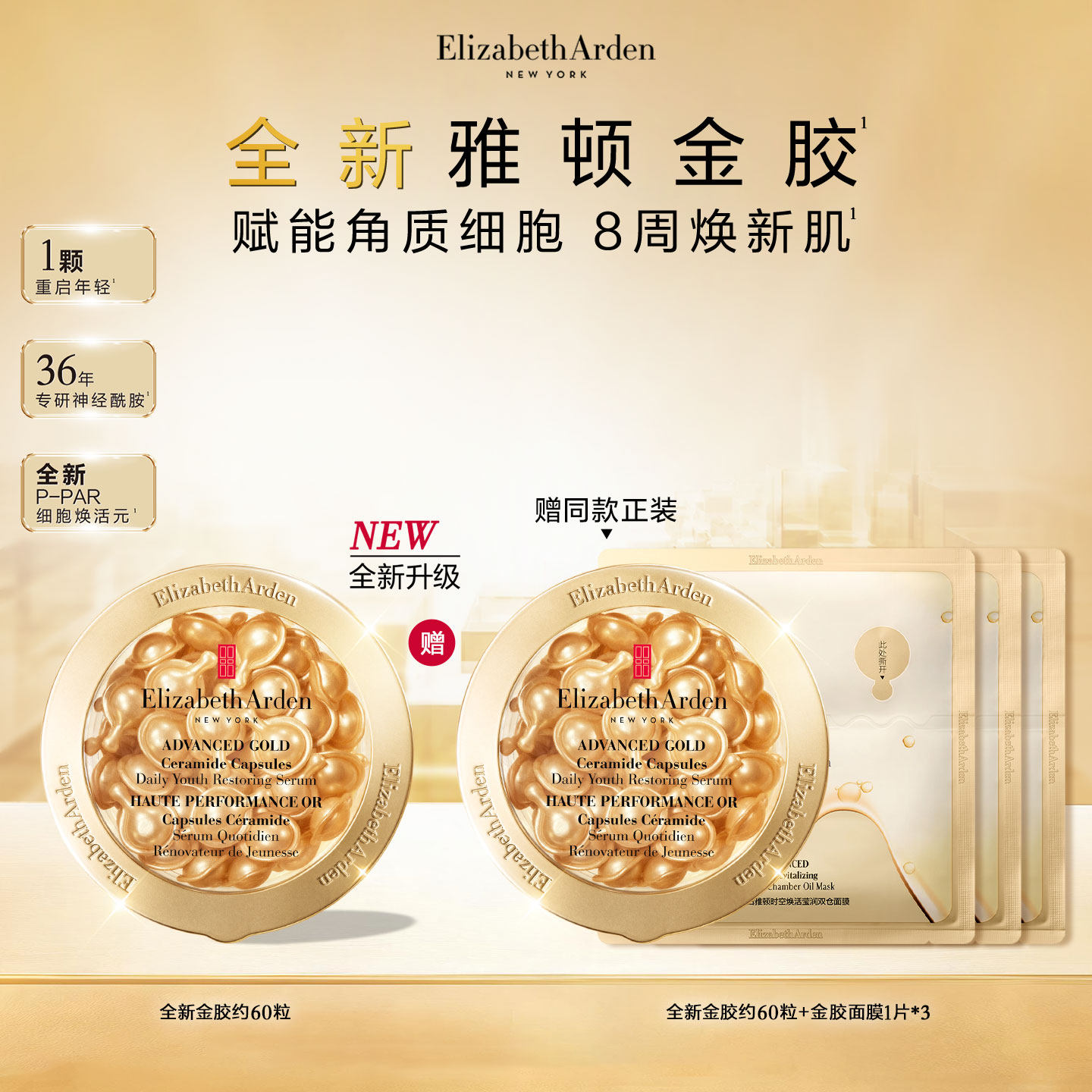 【官方正品】雅顿全新金胶精华液 修护屏障神经酰胺 抗皱次抛精华