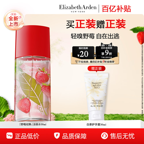 伊丽莎白雅顿白茶沁心香水清新