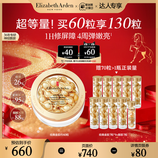 【达人专享】雅顿金胶精华神经酰胺修护屏障保湿胶囊