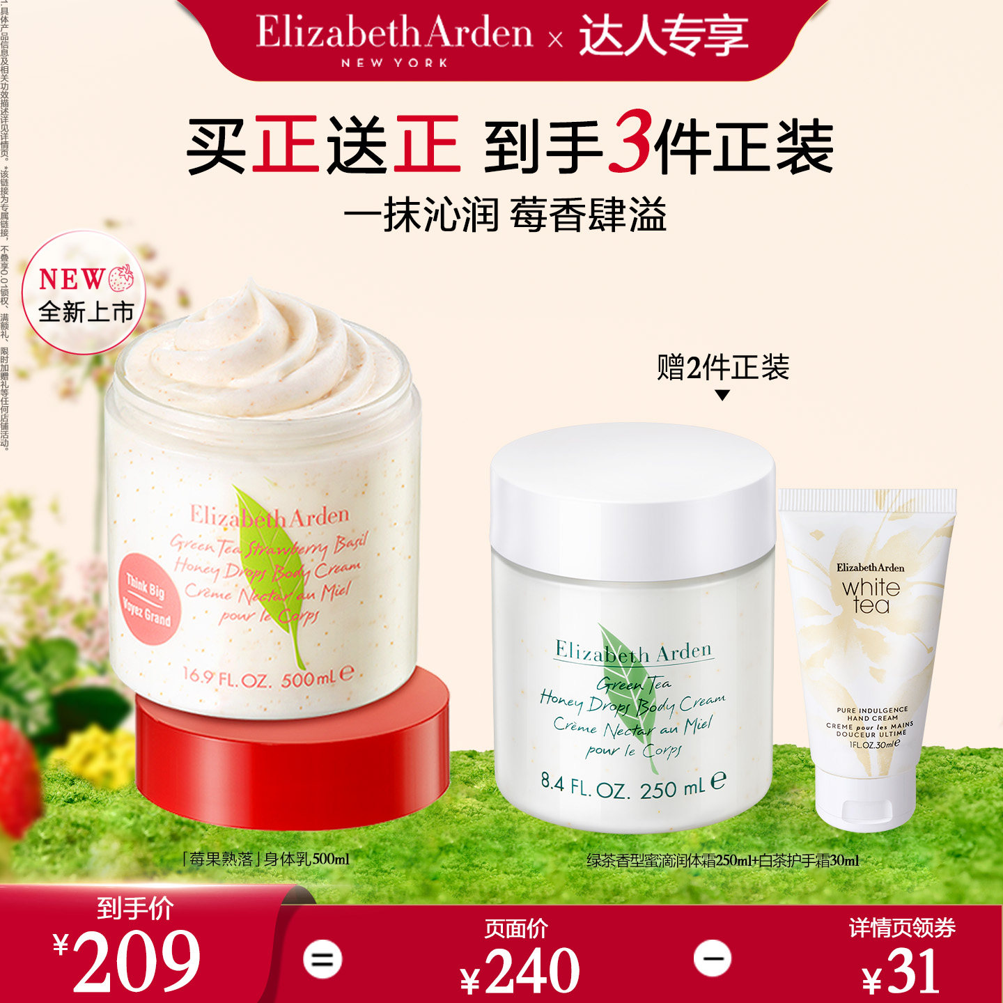 【达人专享!抢现货】雅顿绿茶蜜滴小草莓香氛身体乳保湿滋润