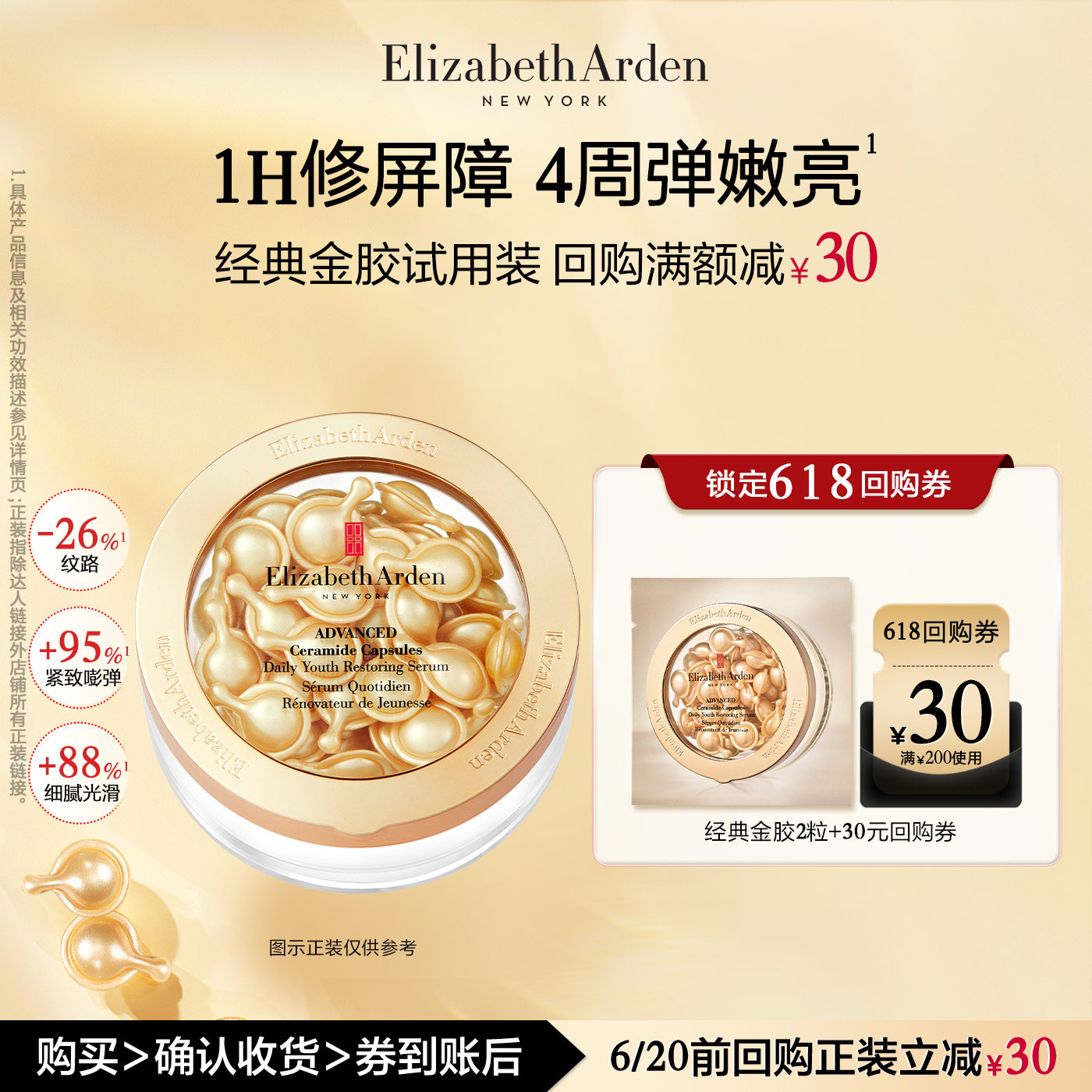 【顺手买一件】雅顿官旗经典金胶精华2粒 抗皱紧致