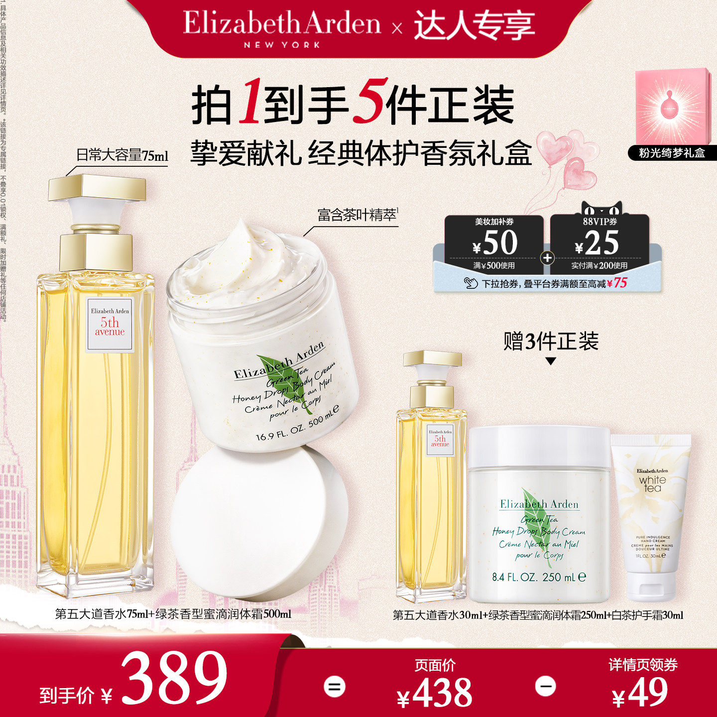 【 抢现货!k姐年中盛典】雅顿第五大道香水 绿茶蜜滴身体乳套装