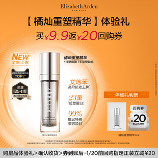 请勿原价拍 雅顿橘灿重塑精华2ml蛋白炮尝鲜 顺手买一件