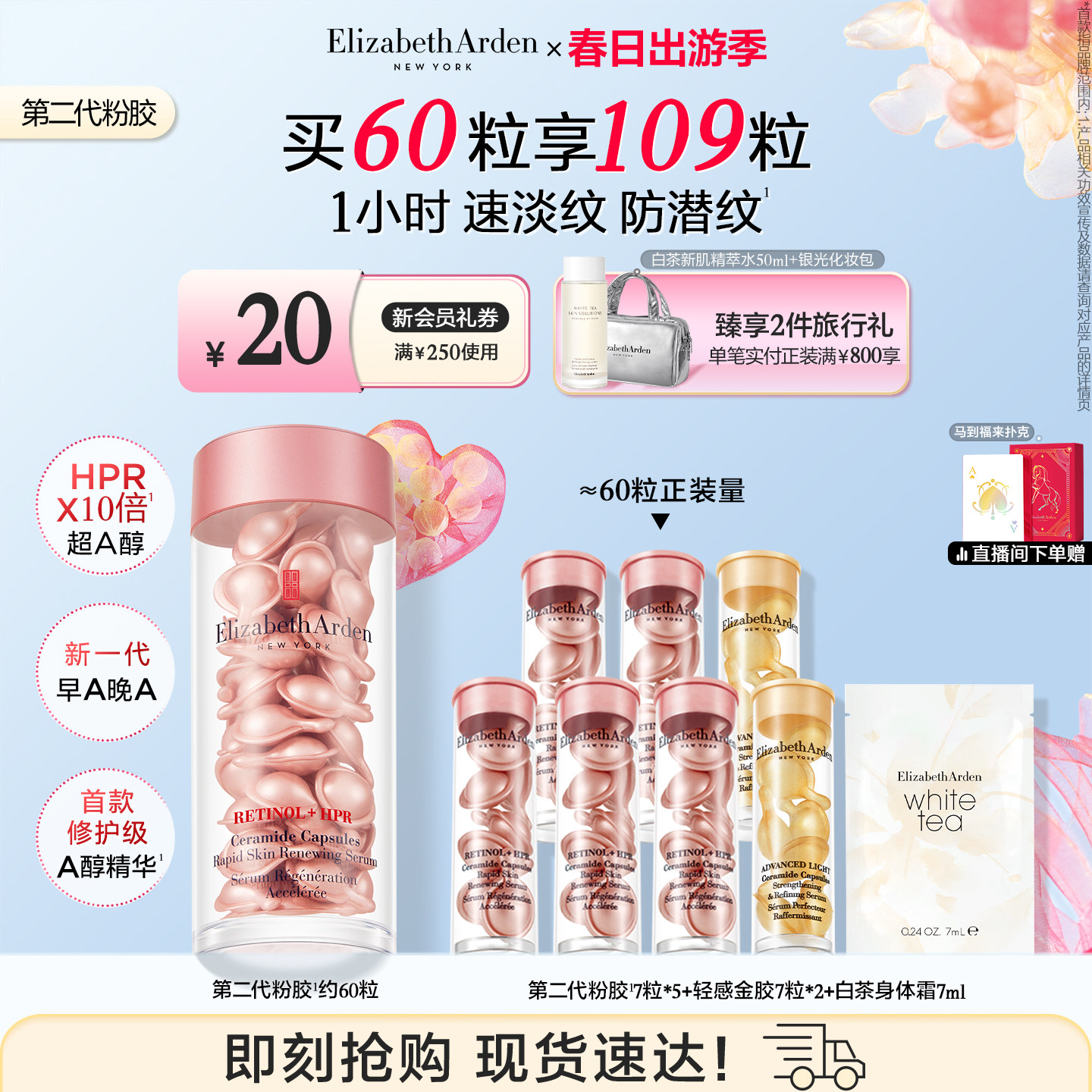 雅顿第二代粉胶精华淡纹修护 A醇抗皱精华次抛胶囊 面部紧致