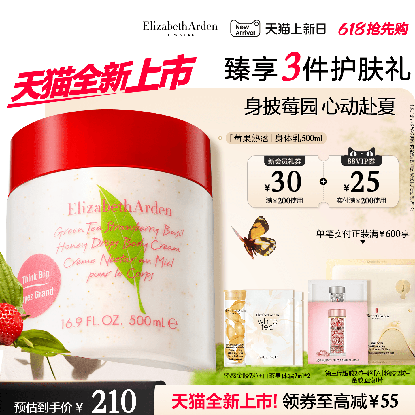 【新品上市】雅顿绿茶蜜滴小草莓香氛身体乳霜保湿滋润含植萃