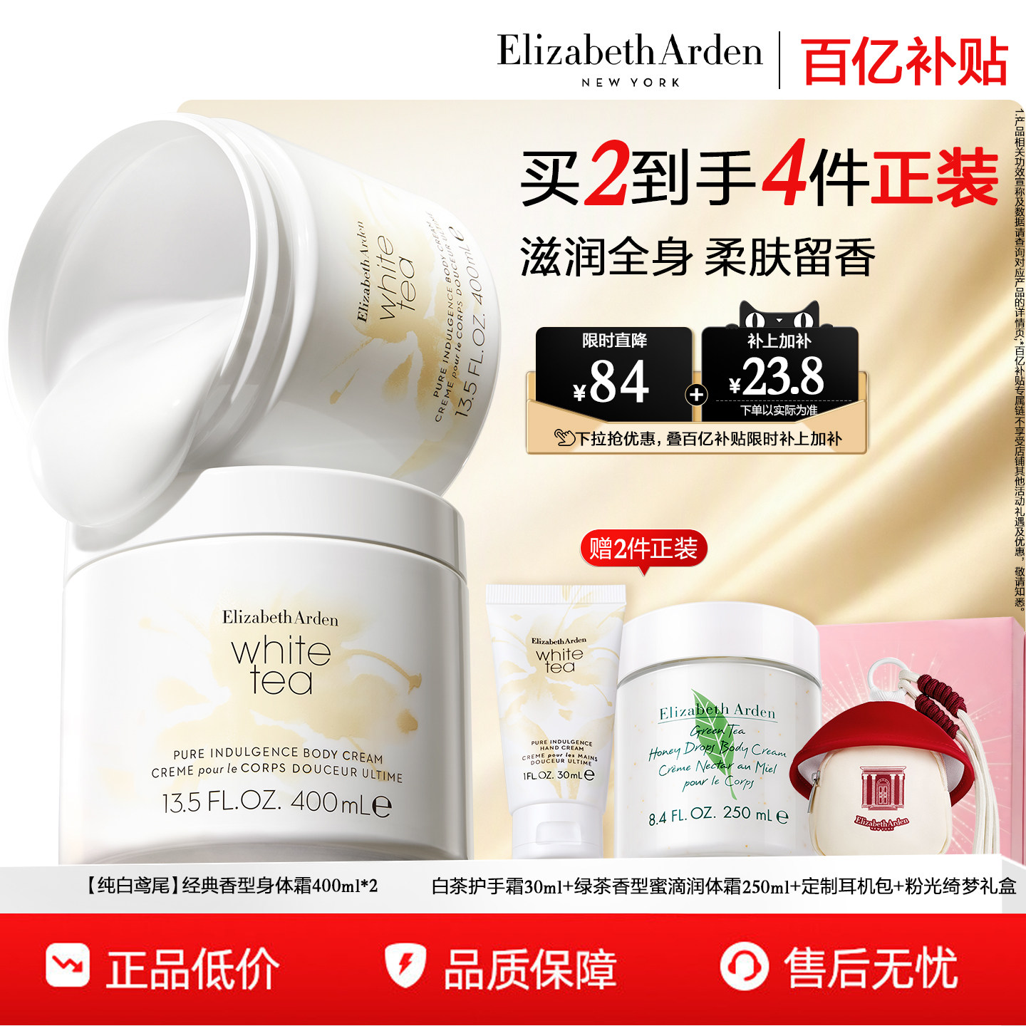 【百亿补贴】雅顿白茶身体霜滋润 植萃植物香氛芳香身体乳
