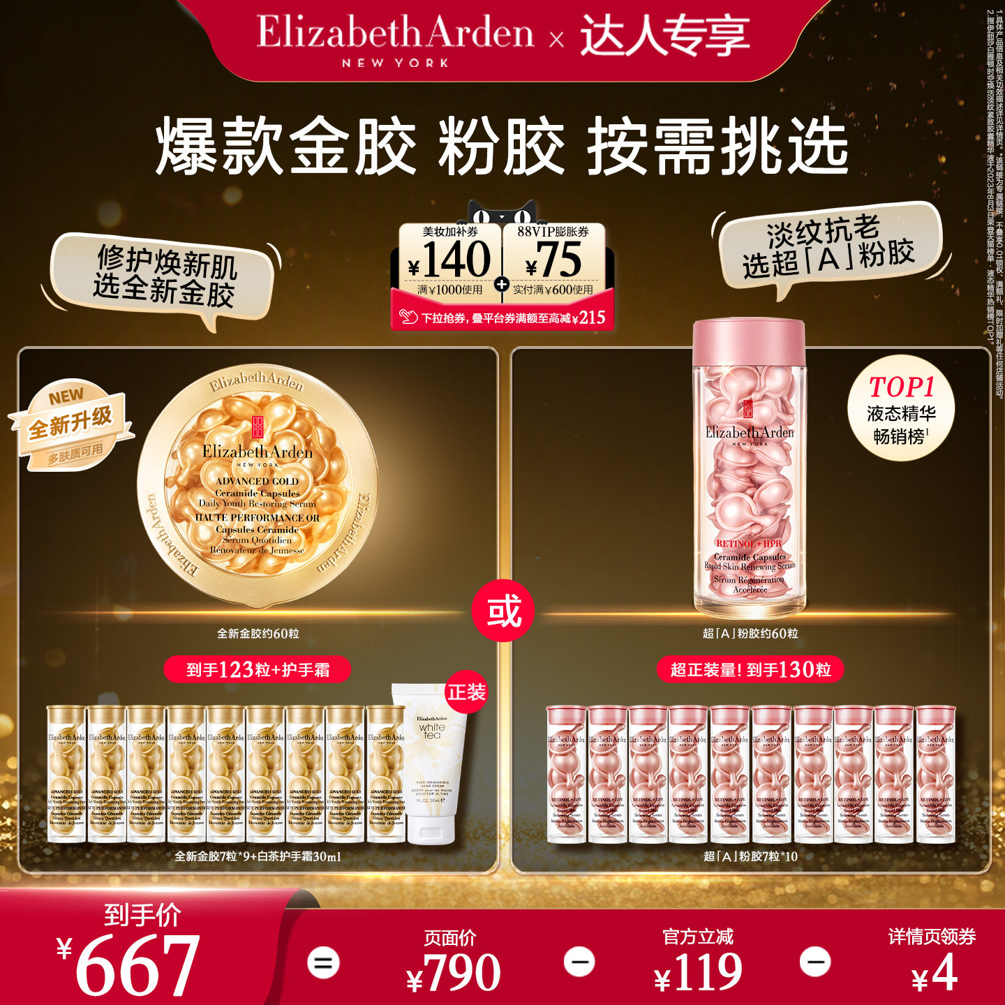 【达人专享！抢现货！】雅顿第二代粉胶淡纹全新金胶修护屏障
