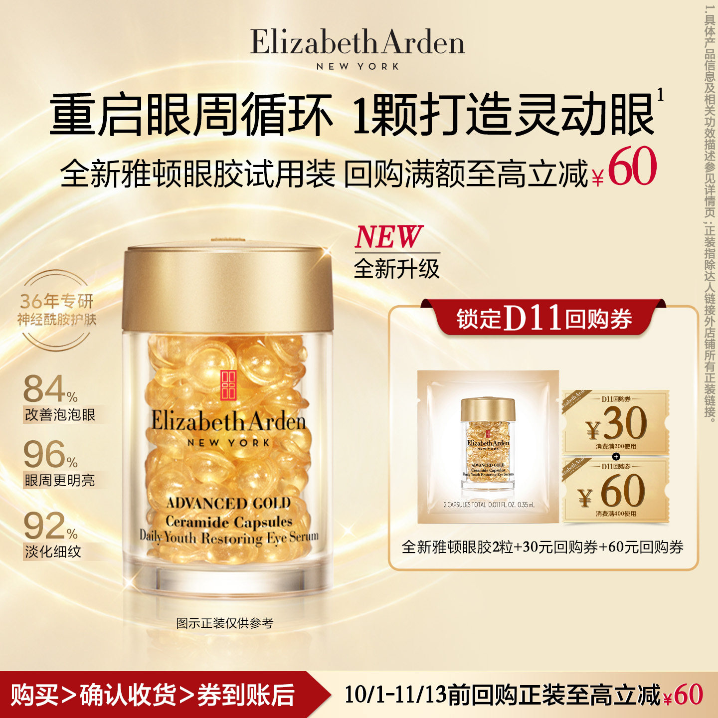 爆款眼部精华眼胶2粒体验装