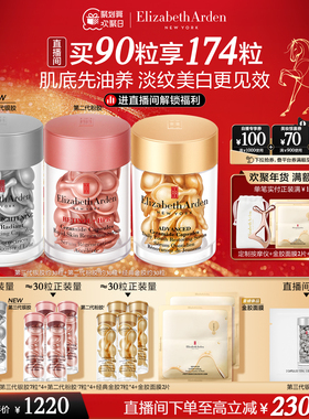 【自播专享】雅顿第三代银胶377PRO美白精华套组次抛胶囊紧致