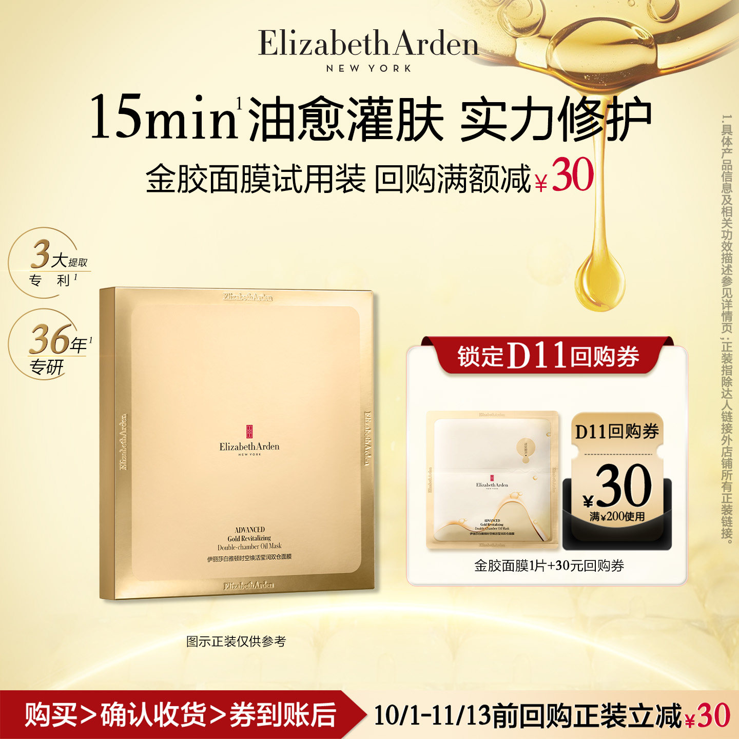 【U先试用】雅顿官旗新品试用 金胶面膜1片体验礼+回购券