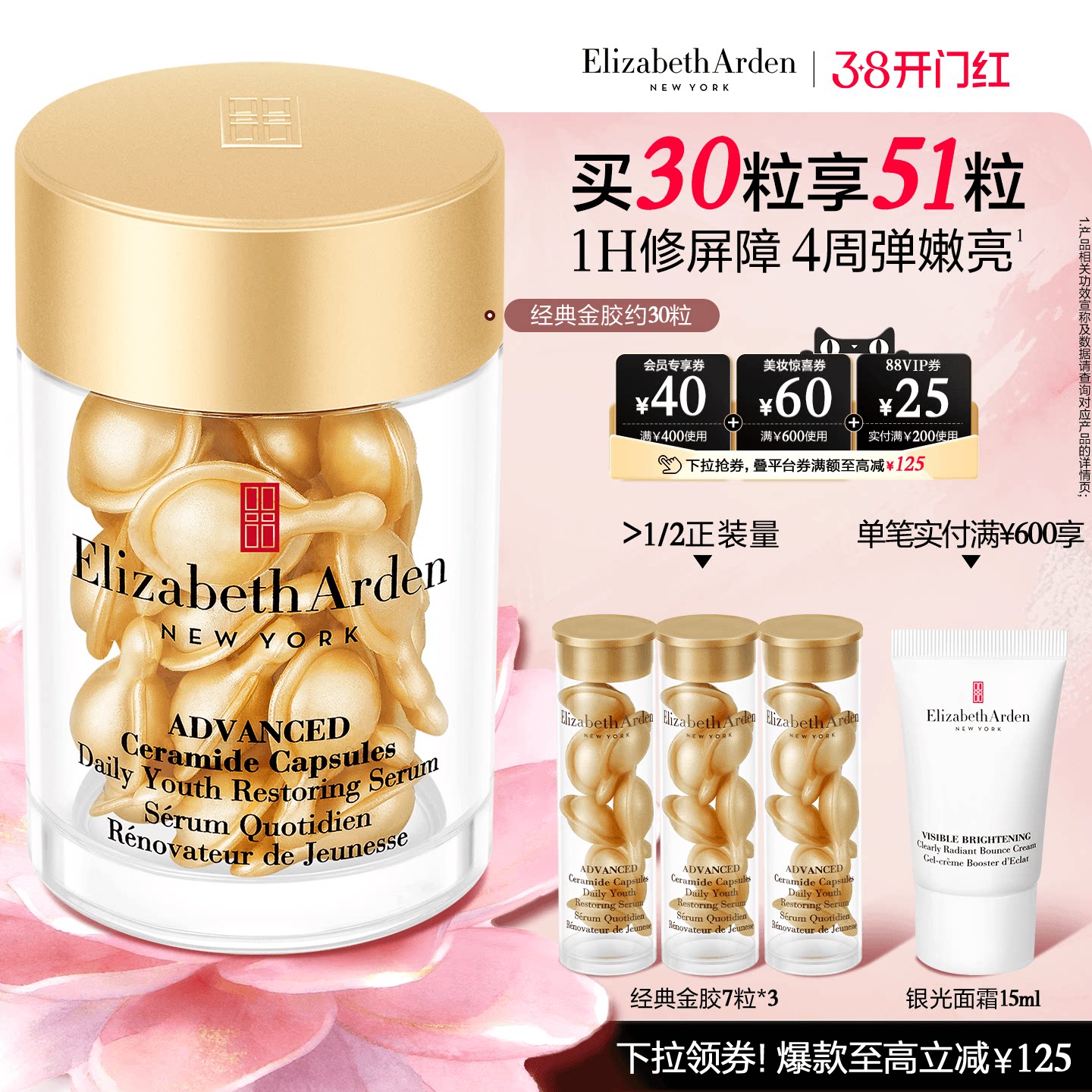 【38抢先购】雅顿经典金胶精华 修护屏障 神经酰胺保湿抗皱精华