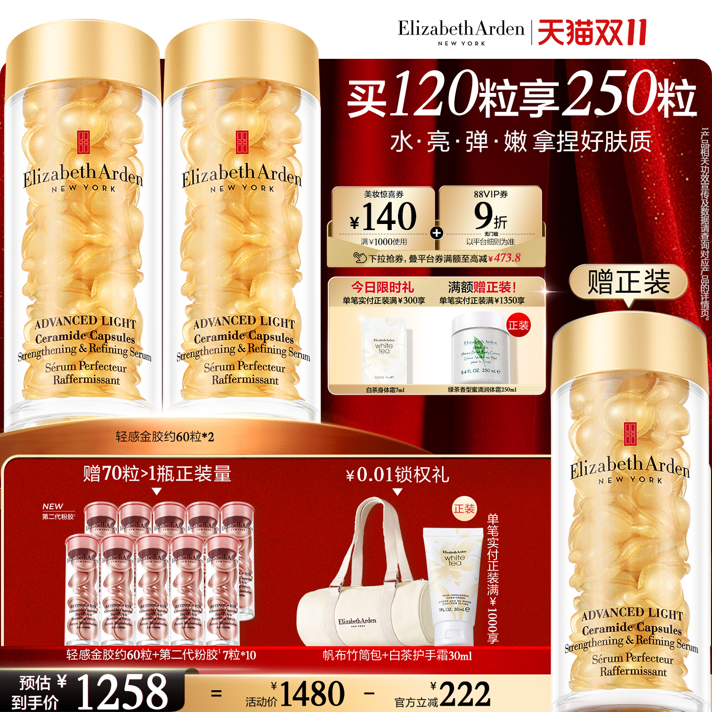 【抢券立减】雅顿轻感金胶精华修护 屏障 抗皱紧致精华次抛