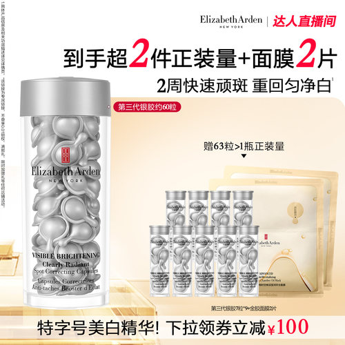 【达人专享！抢现货】雅顿第三代银胶377PRO美白精华淡斑