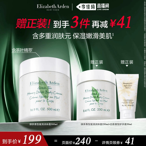 【李佳琦直播间】雅顿绿茶身体霜 蜜滴香氛身体乳植萃保湿滋润