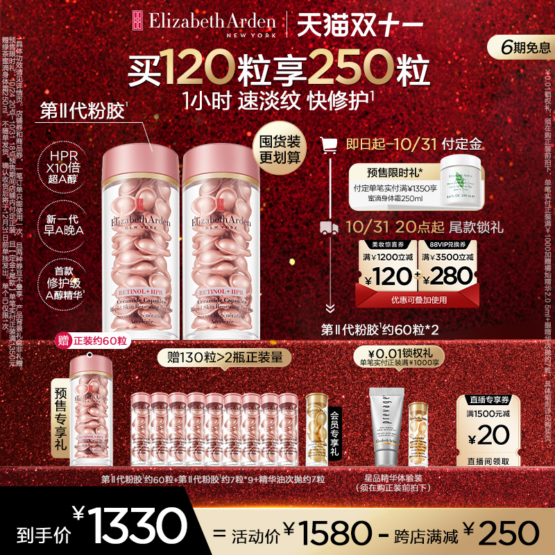 【双11立即付定】雅顿第II代粉胶次抛A醇精华胶囊早A晚A紧致