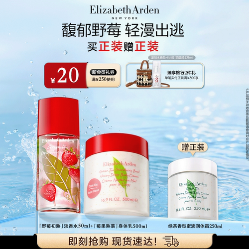 雅顿绿茶蜜滴小草莓香氛身体乳霜