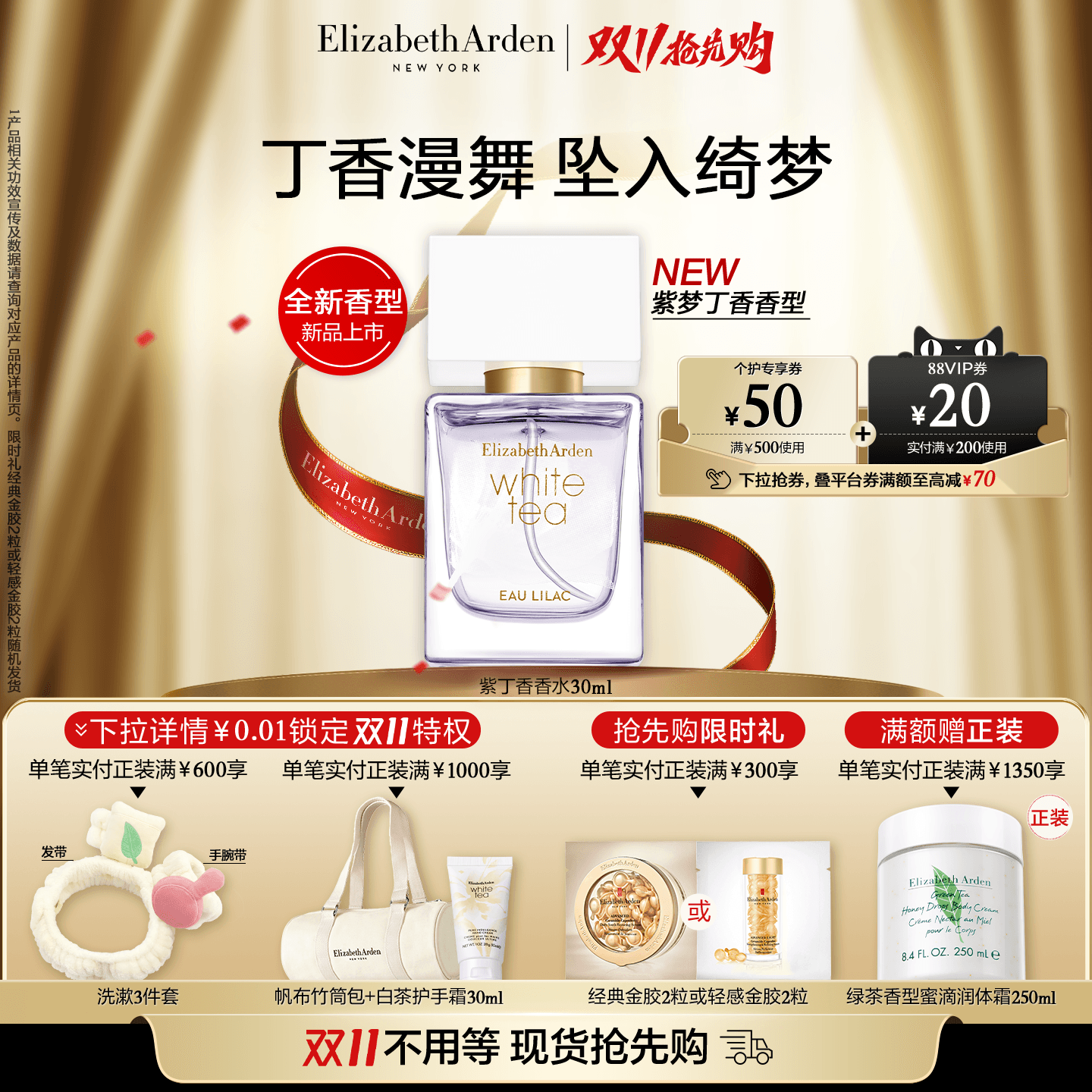 【全新上市】雅顿白茶香水香氛系列 紫梦丁香香水 花香留香香氛