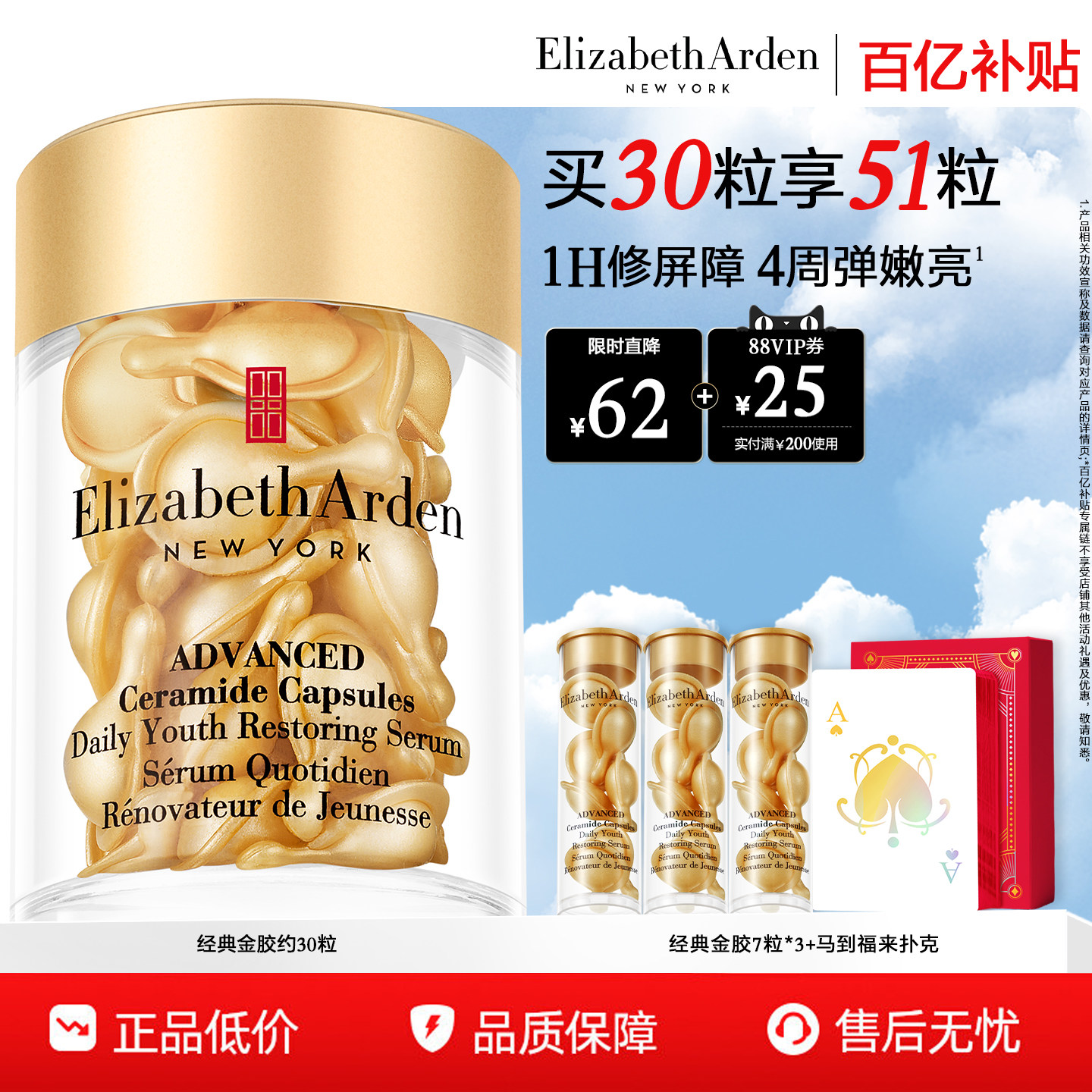 【百亿补贴】雅顿经典金胶精华修护屏障神经酰胺保湿抗皱