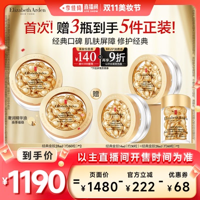 【李佳琦直播间现货美妆节】雅顿经典金胶精华神经酰胺修护屏障