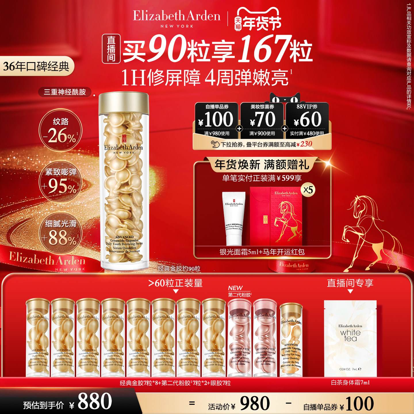 【自播专享】雅顿经典金胶精华 修护屏障神经酰胺保湿抗皱