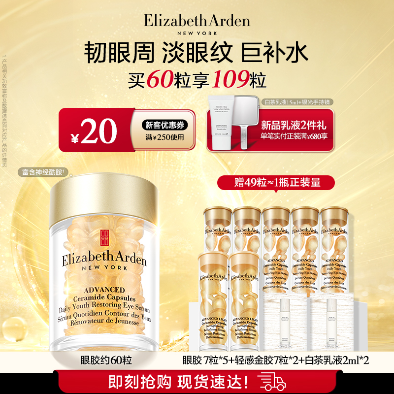 雅顿眼胶眼精华油淡纹抗皱紧致神经酰胺眼霜