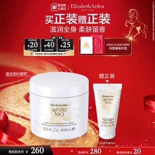 【年终盛典】雅顿白茶身体霜滋润 植萃植物香氛芳香身体乳