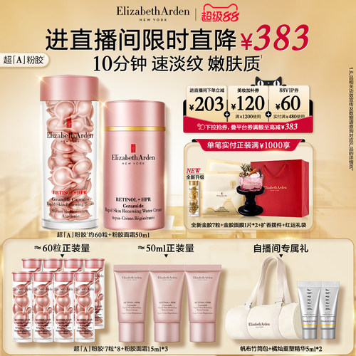 雅顿粉胶面霜A醇抗皱紧致淡纹