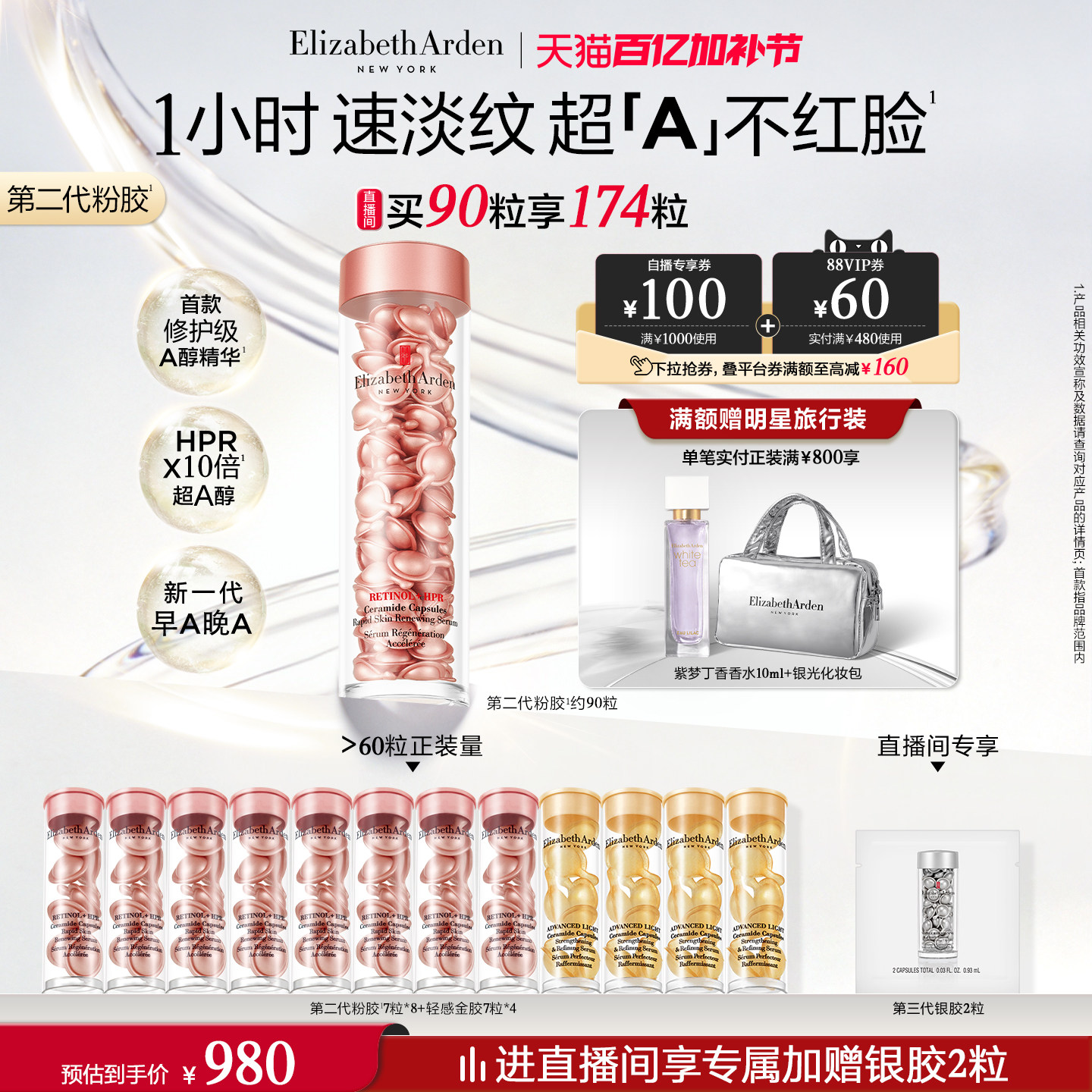 【自播专享】雅顿第二代粉胶精华淡纹修护A醇抗皱精华胶囊