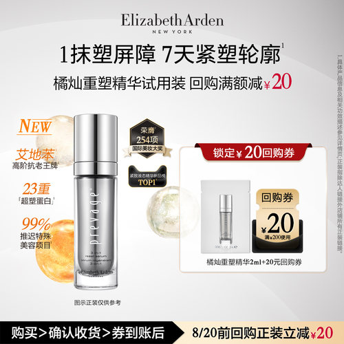雅顿橘灿重塑精华2ml抗皱紧致
