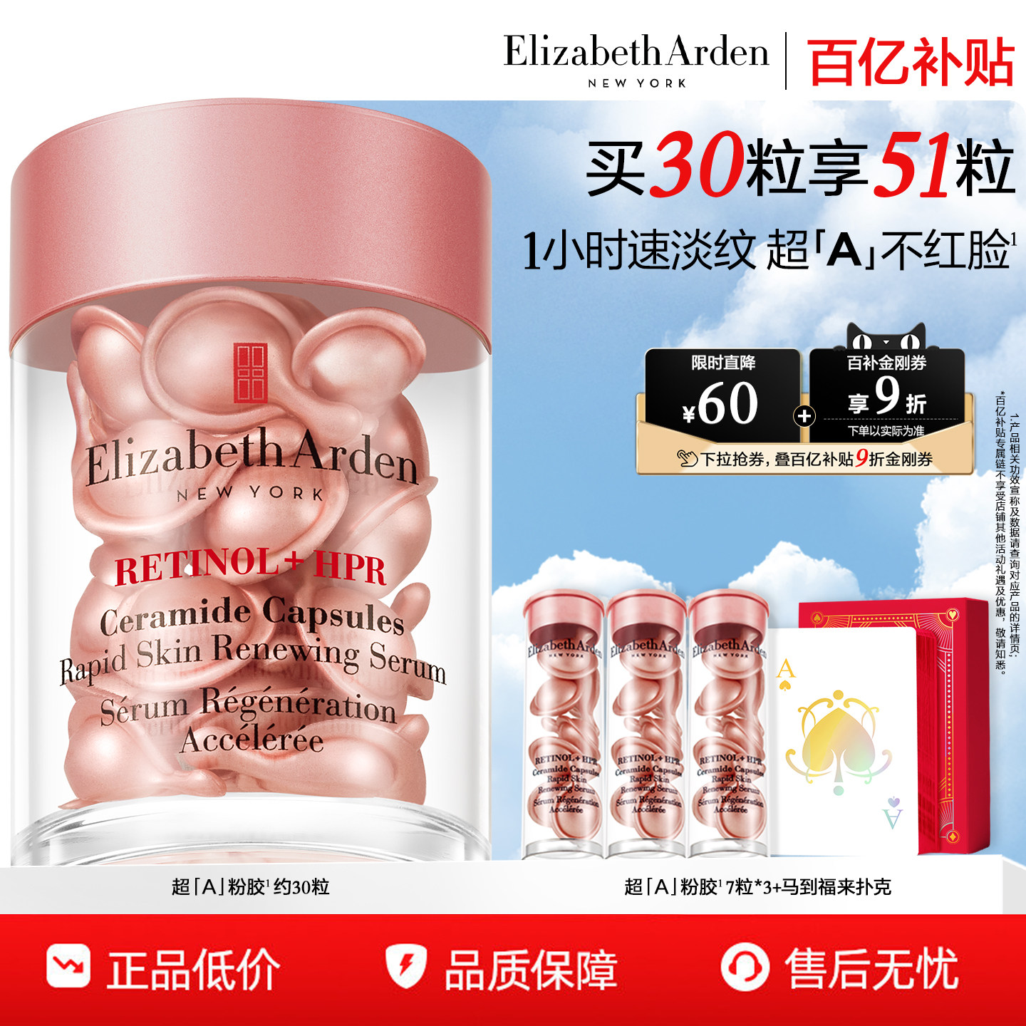 【百亿补贴】雅顿第二代粉胶精华淡纹修护 A醇抗皱精华次抛