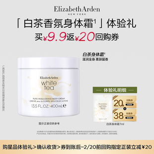 【顺手买一件】雅顿官旗 白茶身体霜7ml 保湿芳香,勿原价拍