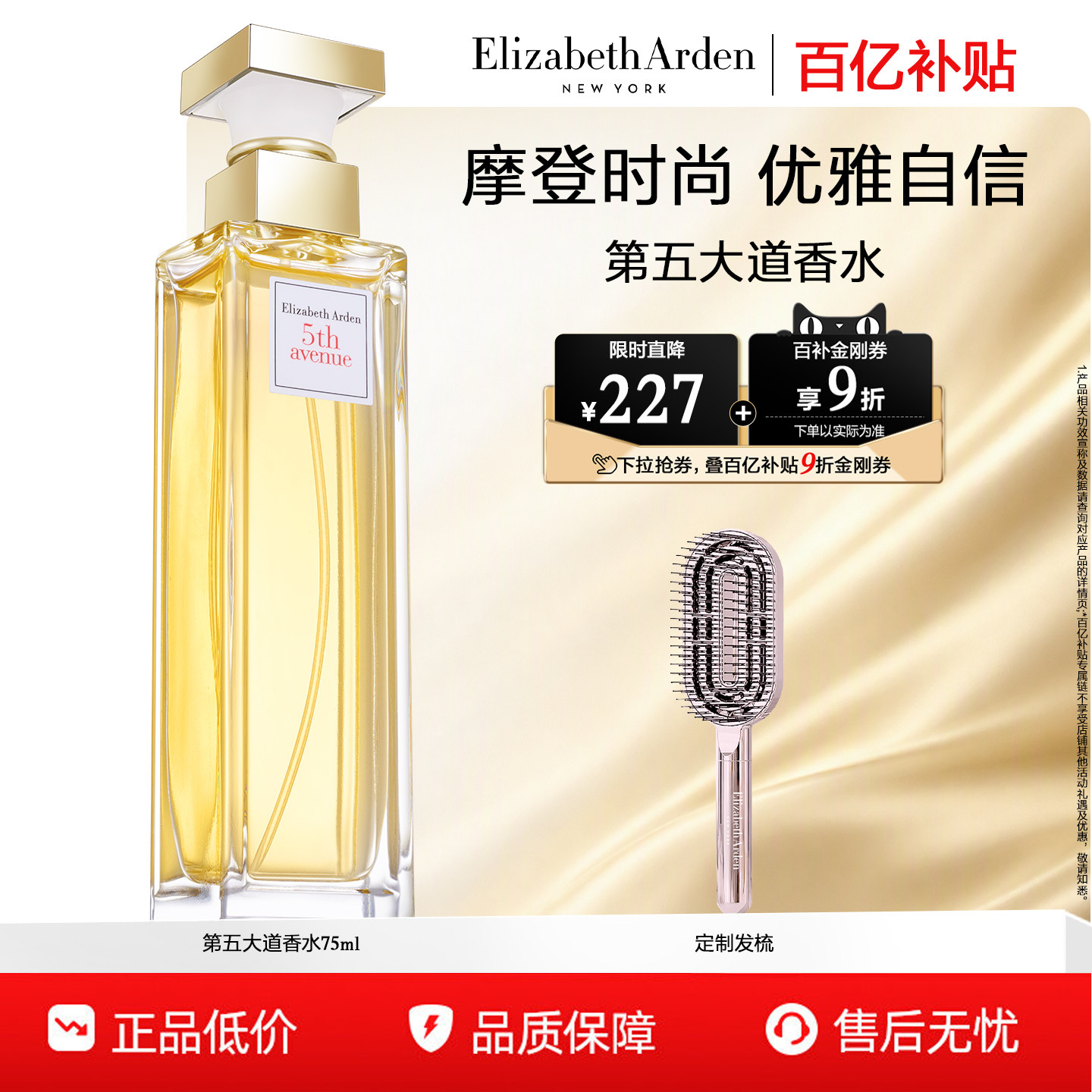 【百亿补贴】伊丽莎白雅顿第五大道东方花香清新留香女士淡香水