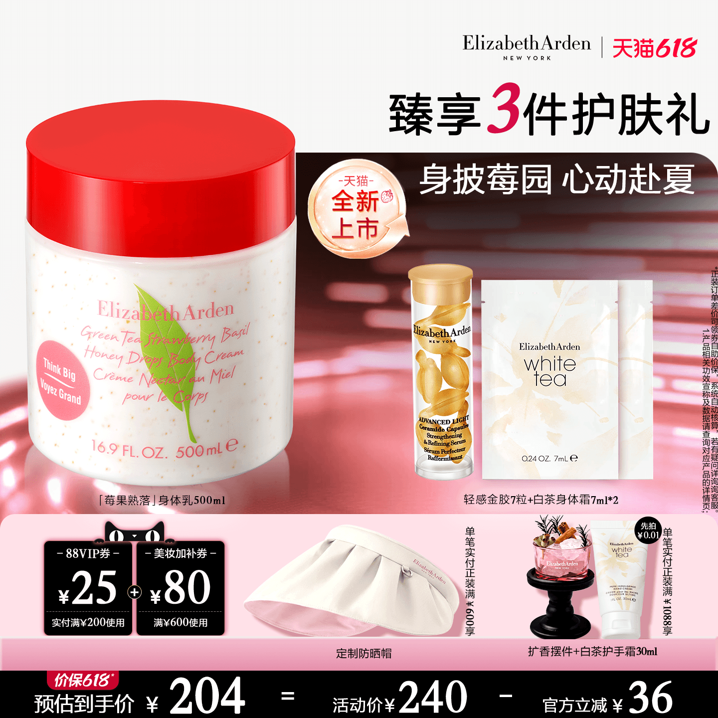 【新品上市】雅顿绿茶蜜滴小草莓香氛身体乳霜保湿滋润含植萃