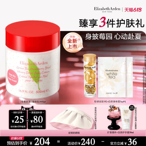 雅顿绿茶身体霜蜜滴香氛身体乳