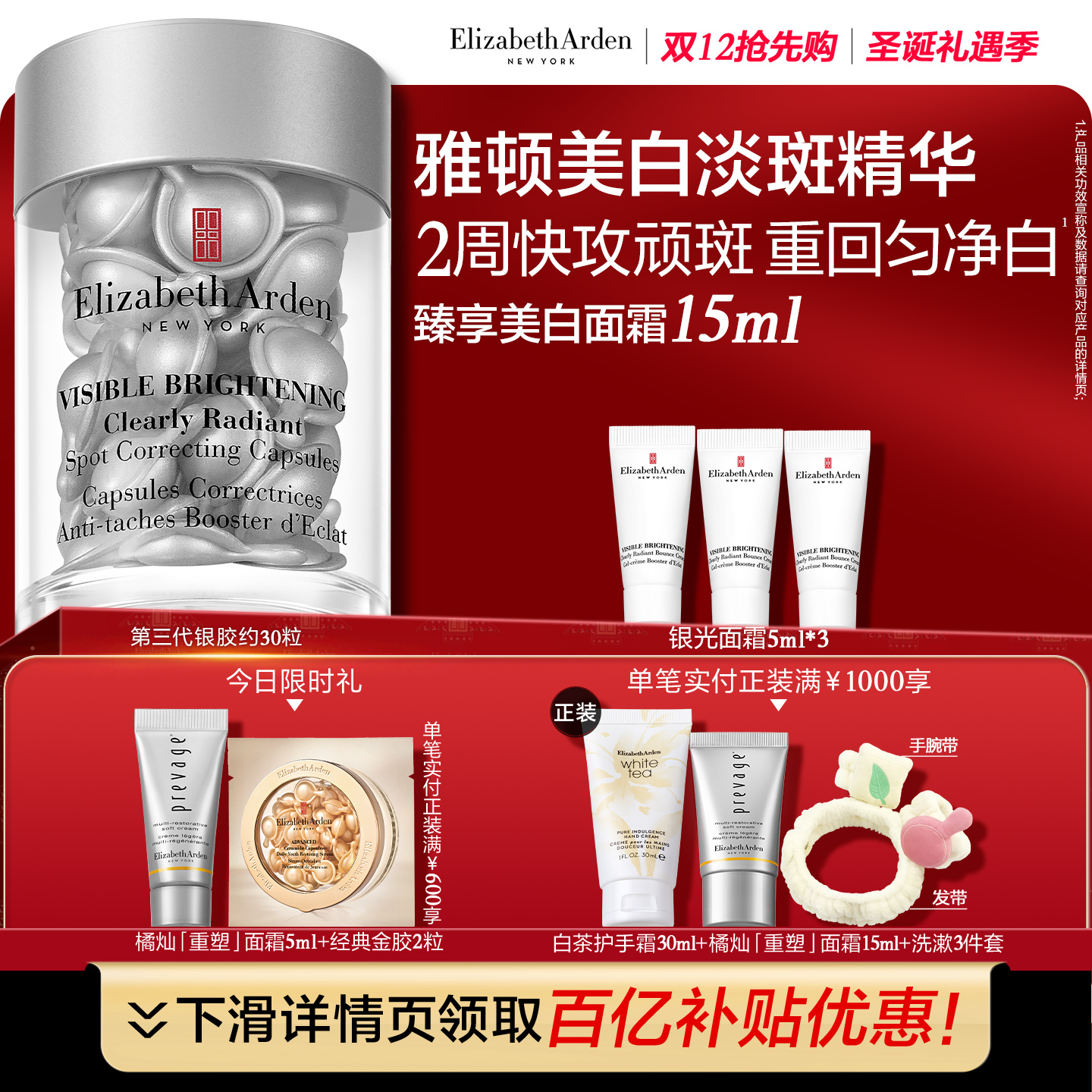 雅顿第三代银胶精华套装美白