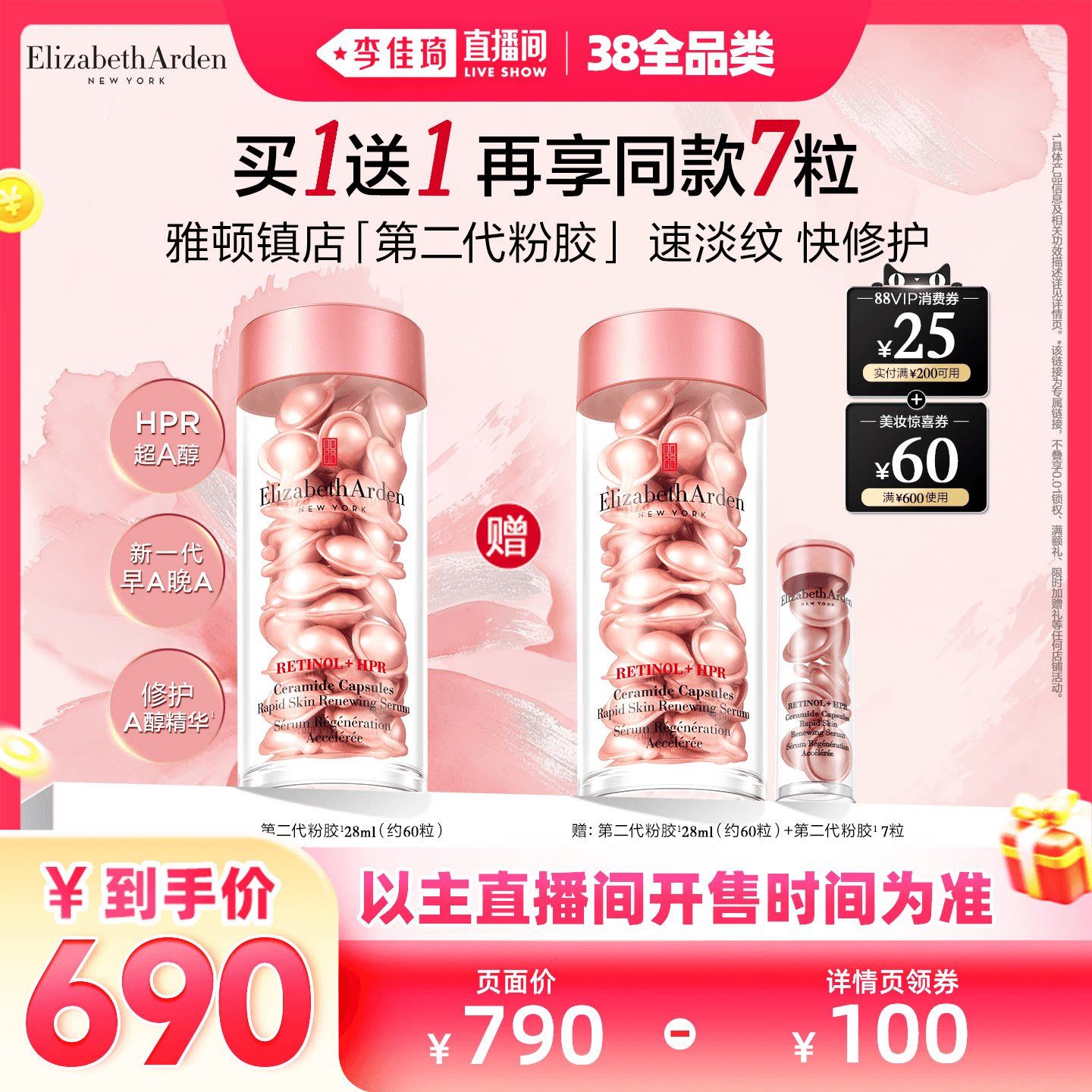 【李佳琦直播间美妆节】雅顿第二代粉胶精华淡纹A醇抗皱