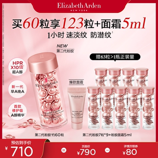 達(dá)人專享 雅頓第二代粉膠次拋A醇精華膠囊早A晚A