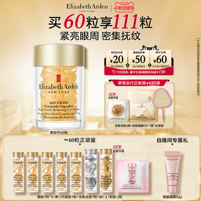 雅顿眼胶眼精华油淡纹抗皱 紧致神经酰胺保湿次抛胶囊 眼霜