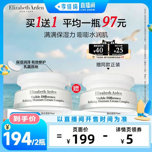 【李佳琦直播间】雅顿复合面霜 修护保湿抗皱 护理面霜含角鲨烷