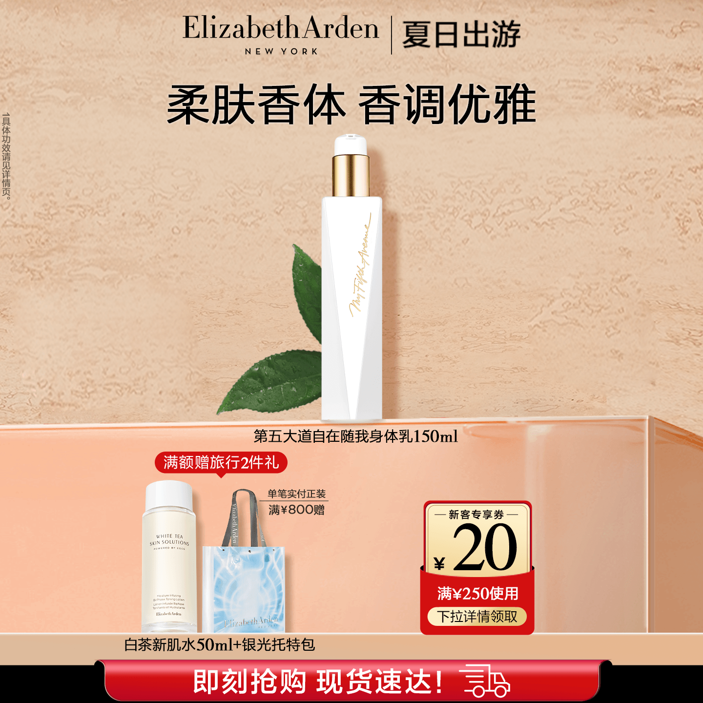 雅顿第五大道自在随我身体乳 柔肤香体乳保湿