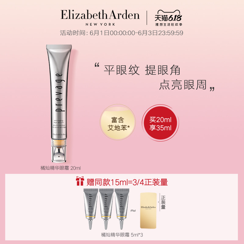 【618抢购】雅顿铂粹御肤眼部精华液20ml淡化熊猫眼艾地苯橘灿