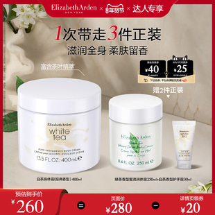 【达人专享】雅顿白茶身体霜保湿植萃植物芳香身体乳