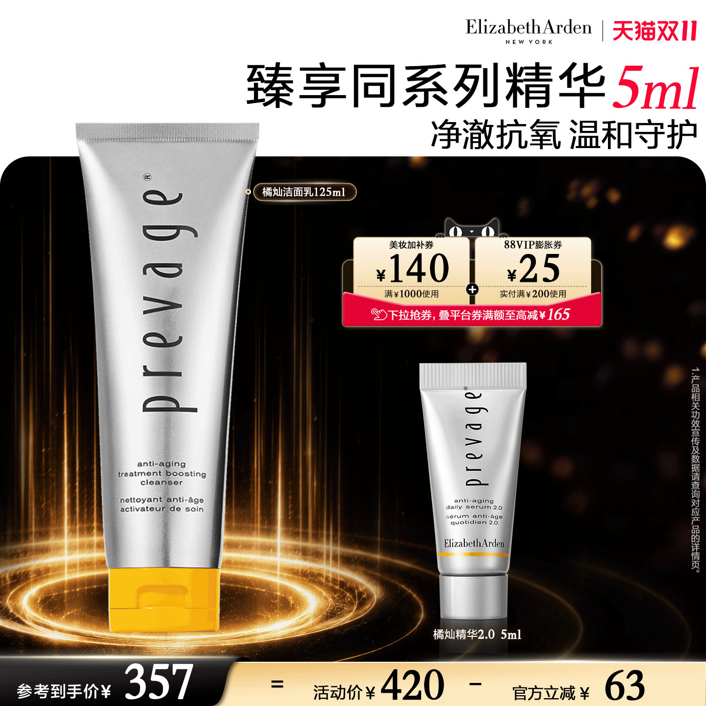 【抢券立减】雅顿橘灿铂粹御肤净澈洁面乳125ml 清洁 去角质