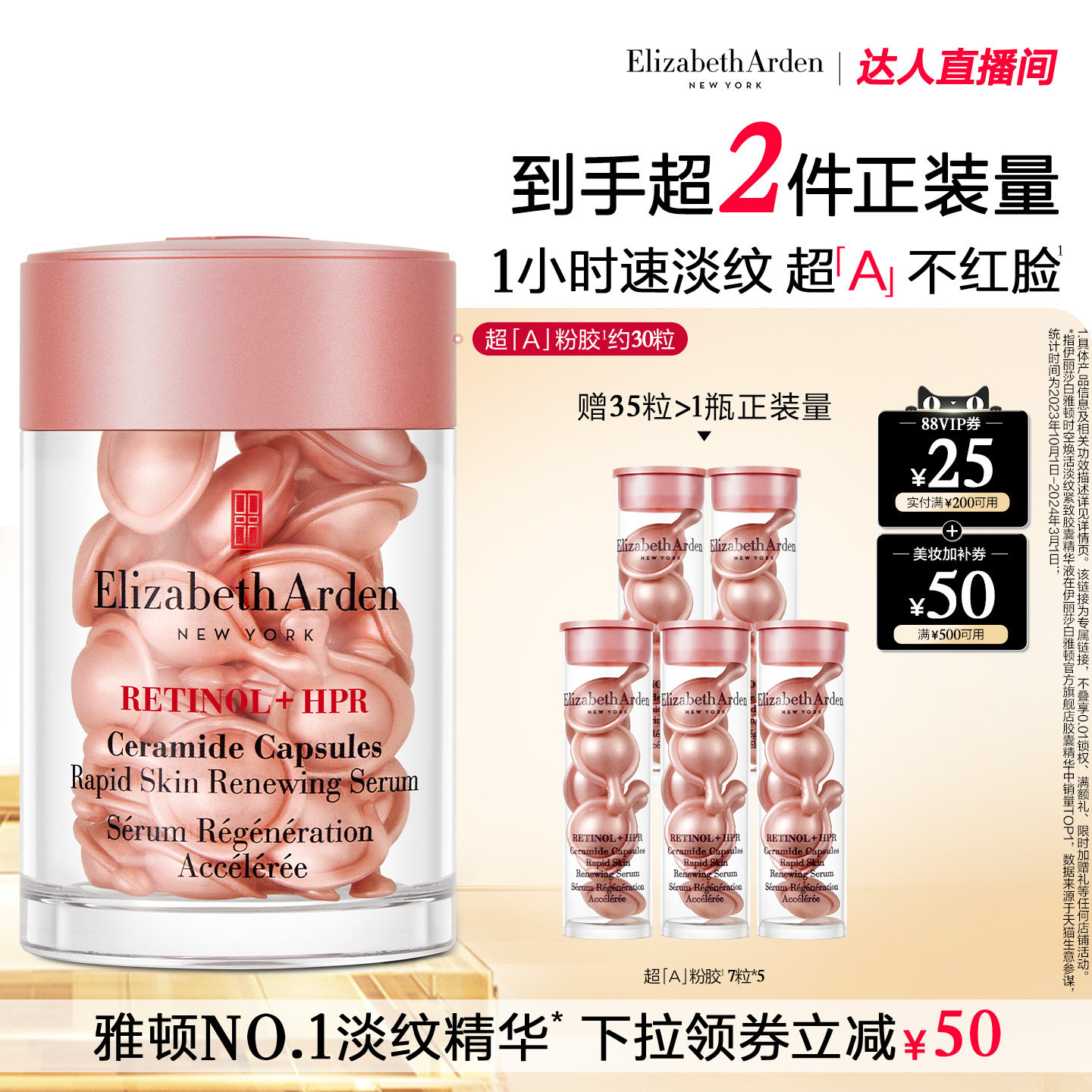 【达人专享】雅顿第二代粉胶精华淡纹修护A醇